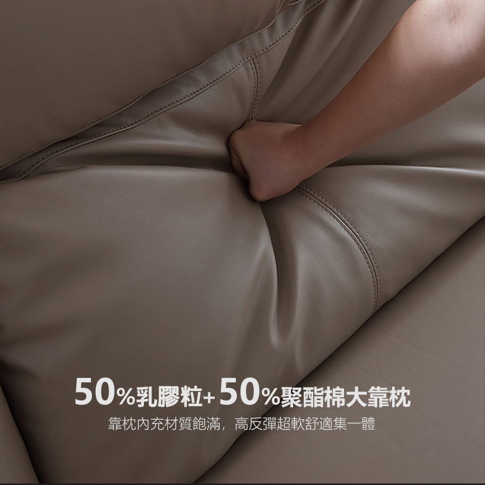 柔軟聚酯棉+乳膠粒充填大靠枕，厚實飽滿，讓腰背部得到良好倚靠