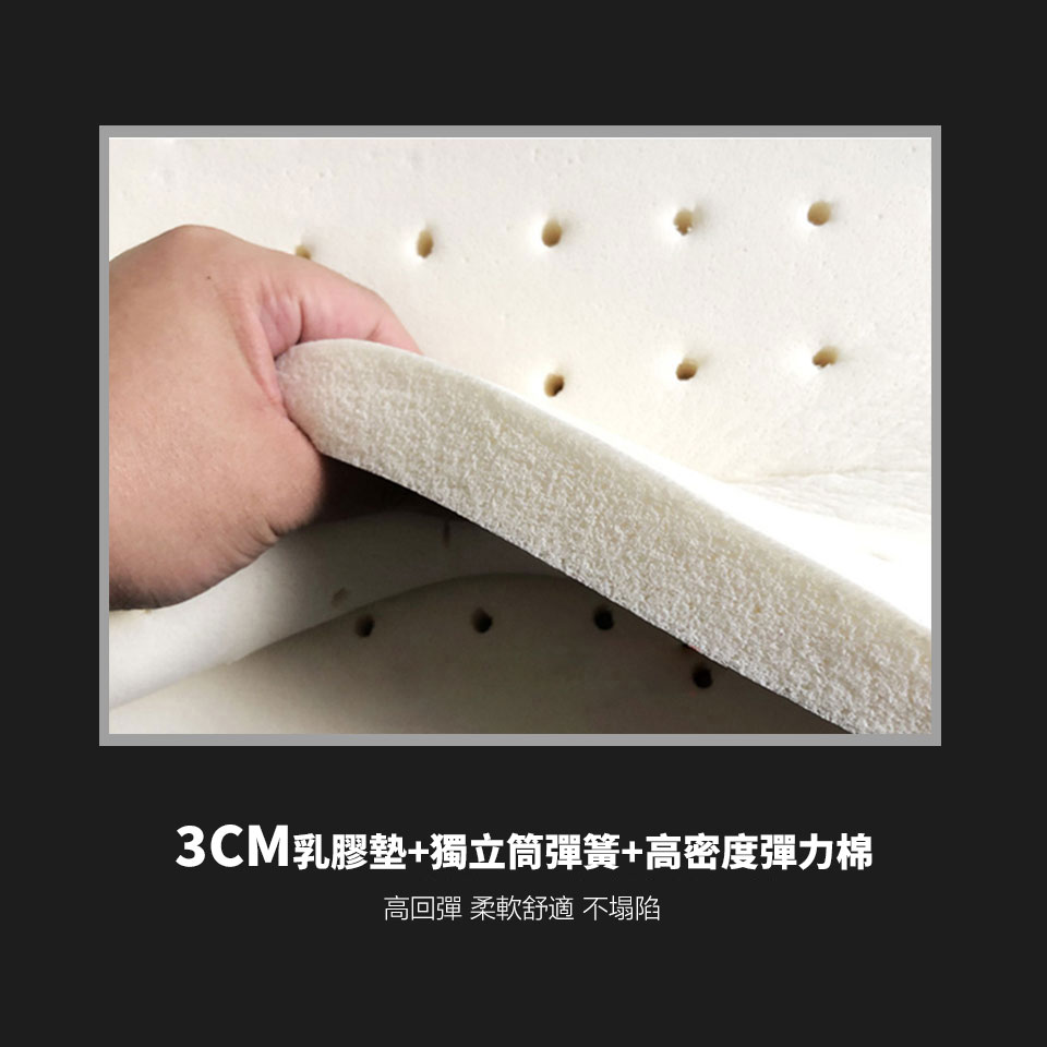 3cm乳膠+獨立筒坐墊坐感舒適，彈性適中、坐感好、不易塌陷變形