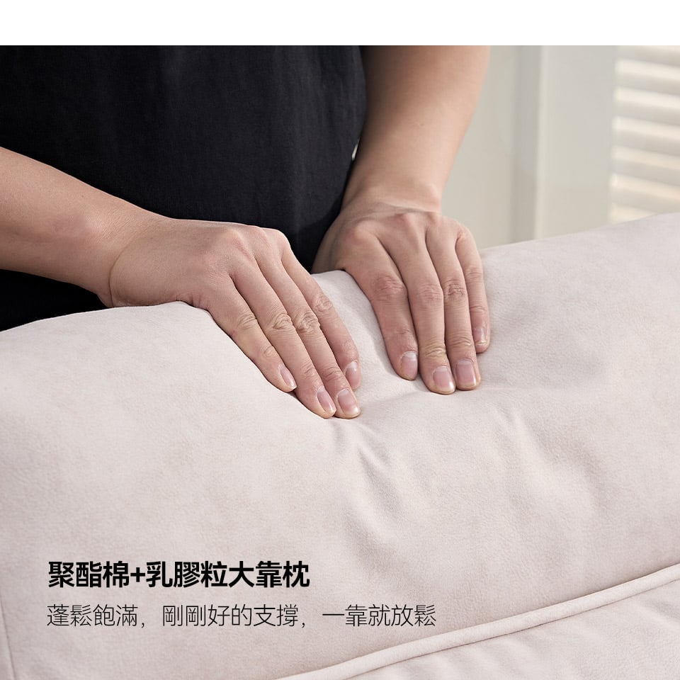 乳膠粒加聚酯棉大靠枕，厚實柔軟，讓腰背部得到良好倚靠