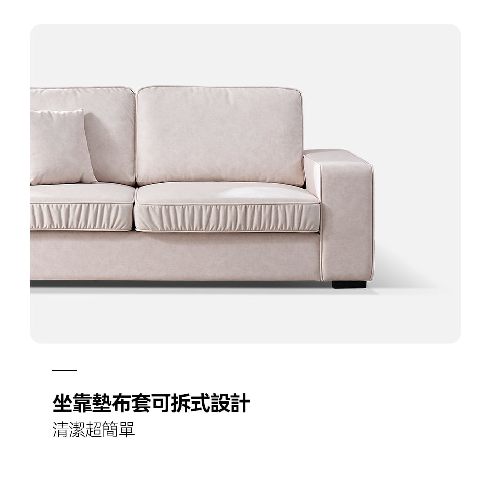 坐靠墊布套可拆式，髒污後可拆卸清洗，清潔整理方便