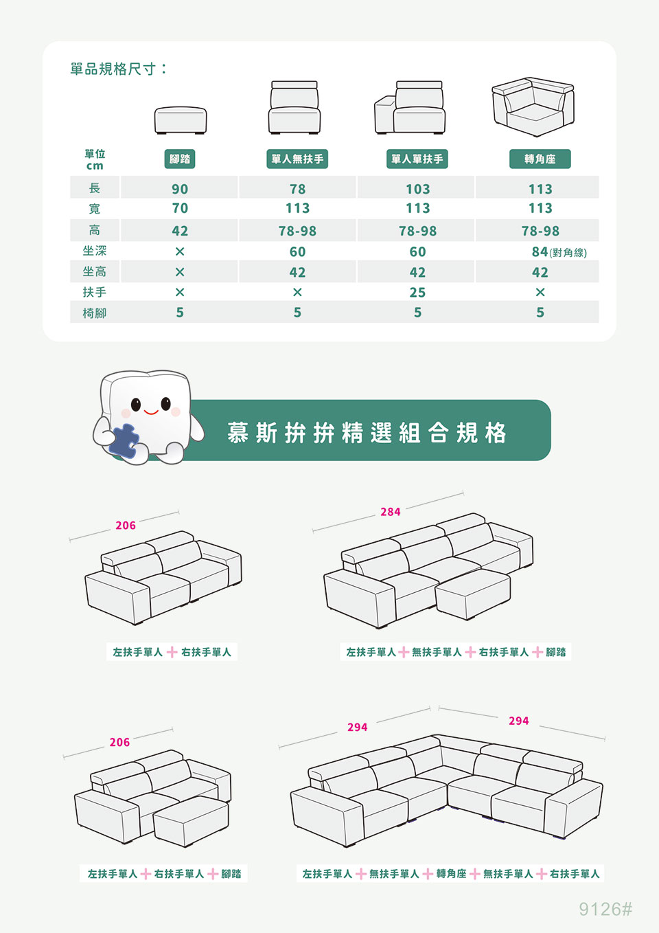慕斯貓抓布組合沙發各種規格示意圖