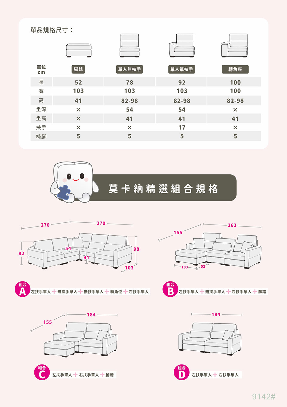 莫卡納貓抓布模組沙發|單品規格尺寸