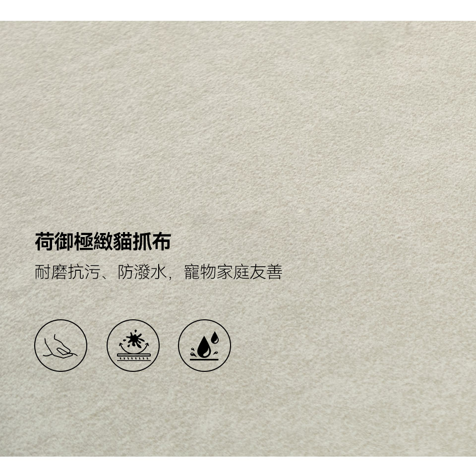 慕里斯L型貓抓布沙發床|荷御極緻貓抓布面料特寫,耐磨、防潑水、寵物家庭友善
