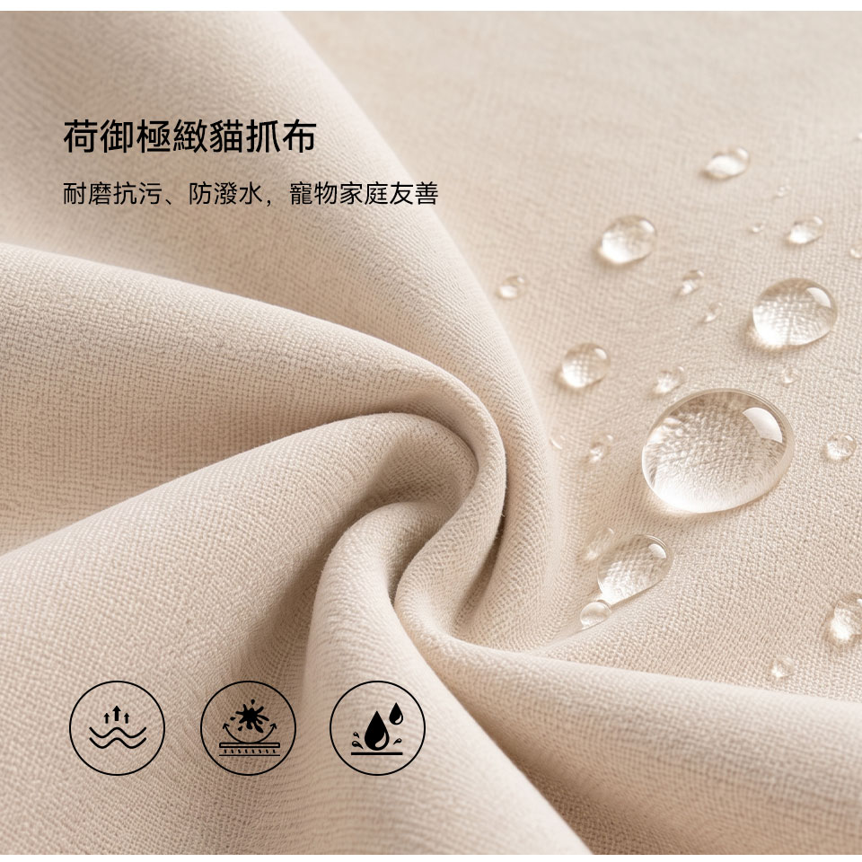 喬拉L型貓抓布沙發｜荷御極緻貓抓布面料特寫，耐磨抗污、防潑水