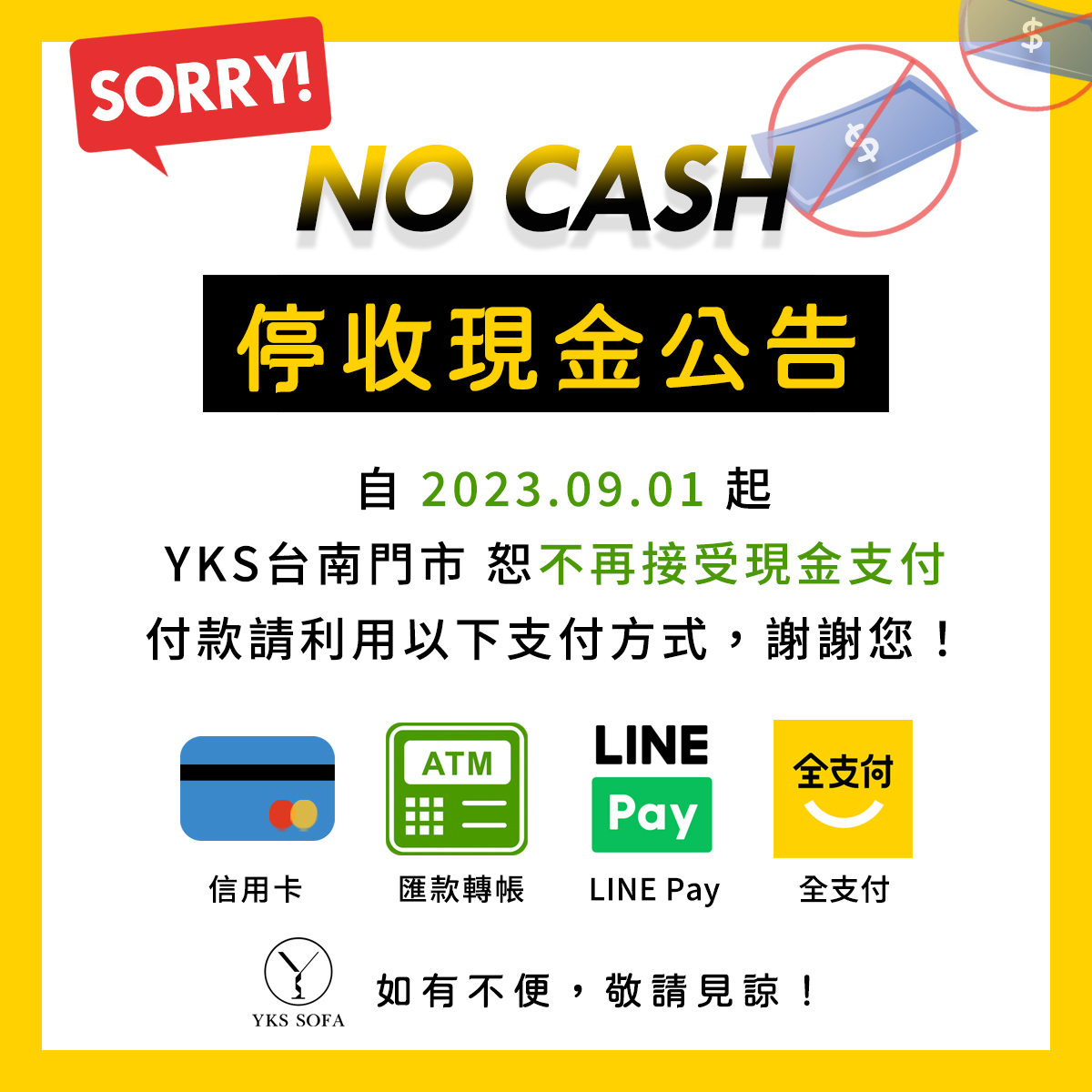 YKS台南門市停收現金