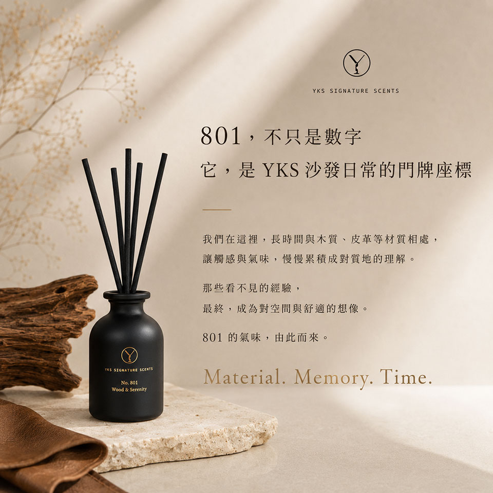 No.801 木質調擴香品牌故事與設計理念
