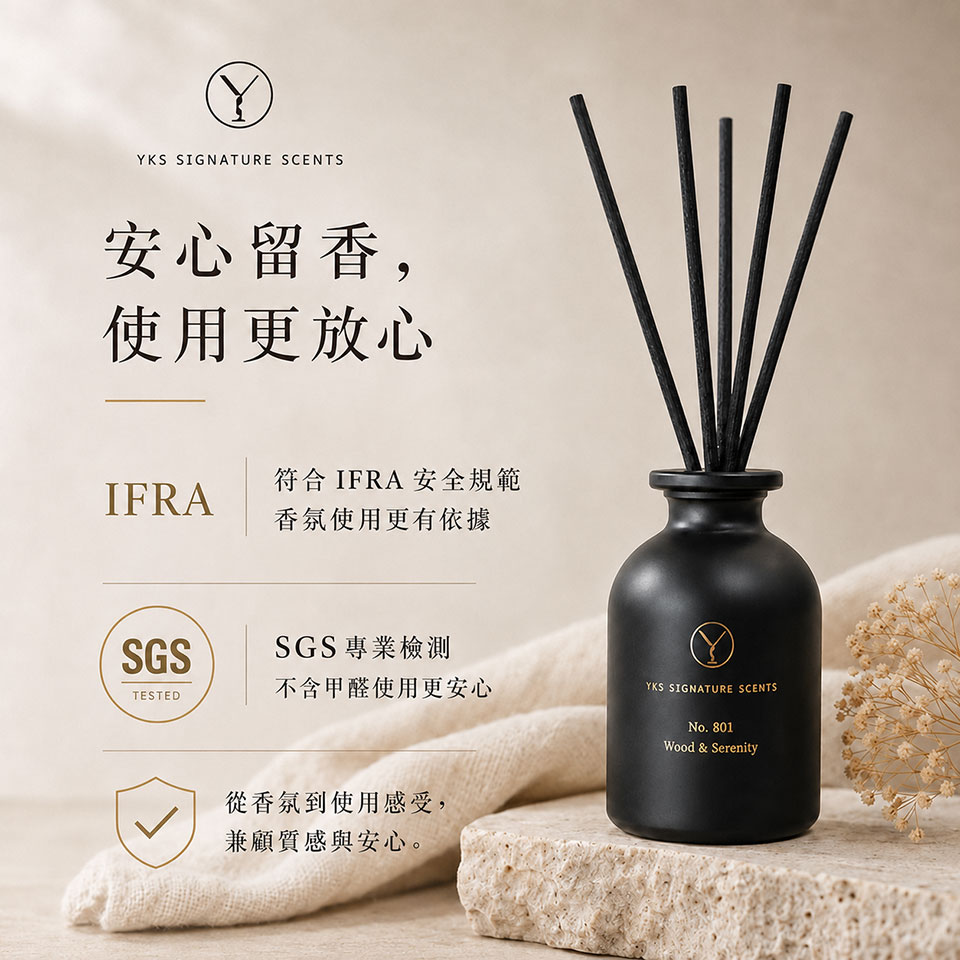 No.801 擴香符合 IFRA 安全規範與 SGS 專業檢測