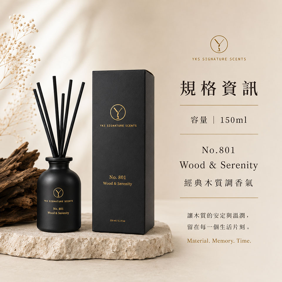 No.801 經典木質調擴香 150ml 規格資訊