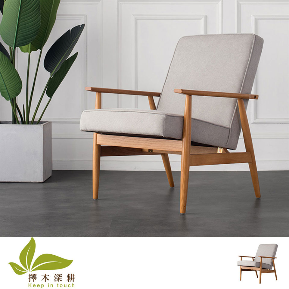 擇木深耕∣慢活。單人椅 休閒椅 設計椅 沙發椅