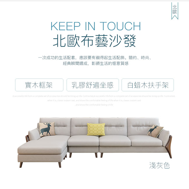 人氣熱銷L型沙發推薦,打造簡約現代北歐風家居