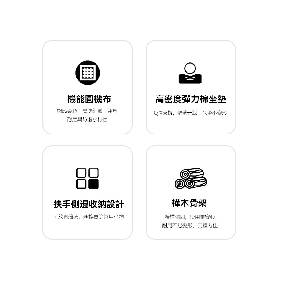 木語一字型布沙發｜機能圓機布、高密度彈力棉、扶手收納、樺木骨架特色