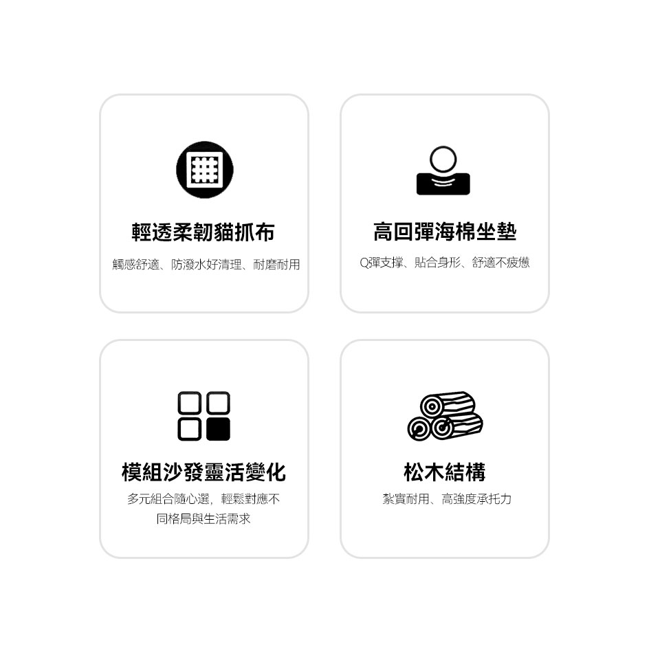 艾洛瓦貓抓布模組沙發|防潑水貓抓布、高回彈海棉坐墊、模組設計、松木骨架特色