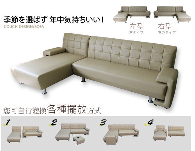 金田L型皮沙發