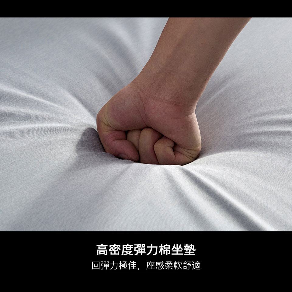 高密度彈力棉坐墊，彈性絕佳，帶給您超舒適的座感享受