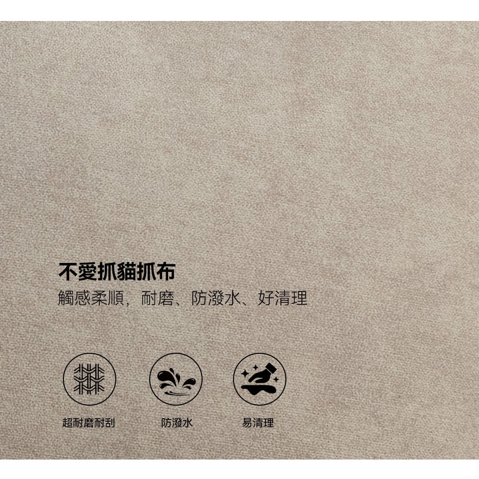 不愛抓貓抓布，觸感細膩，經SGS檢驗，高耐磨、不易起毬