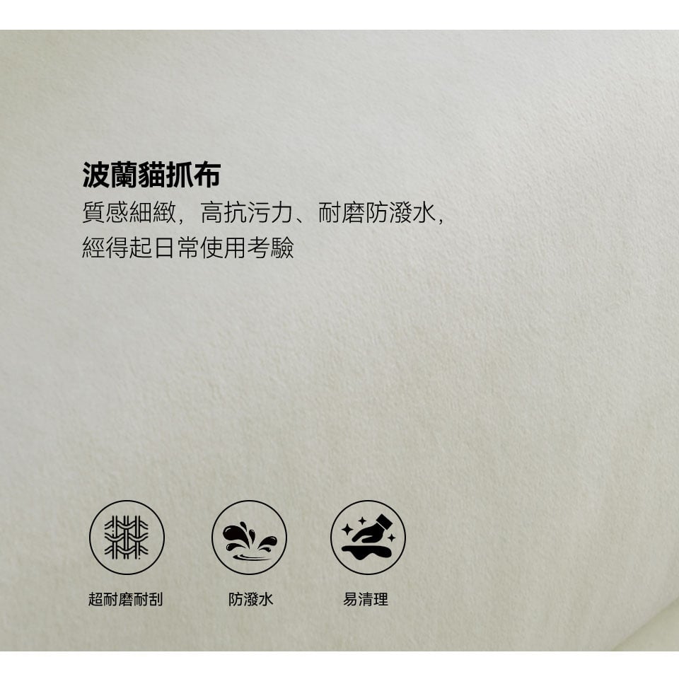 波蘭貓抓布，耐磨耐刮防潑水，抗起毛球，經過SGS檢驗