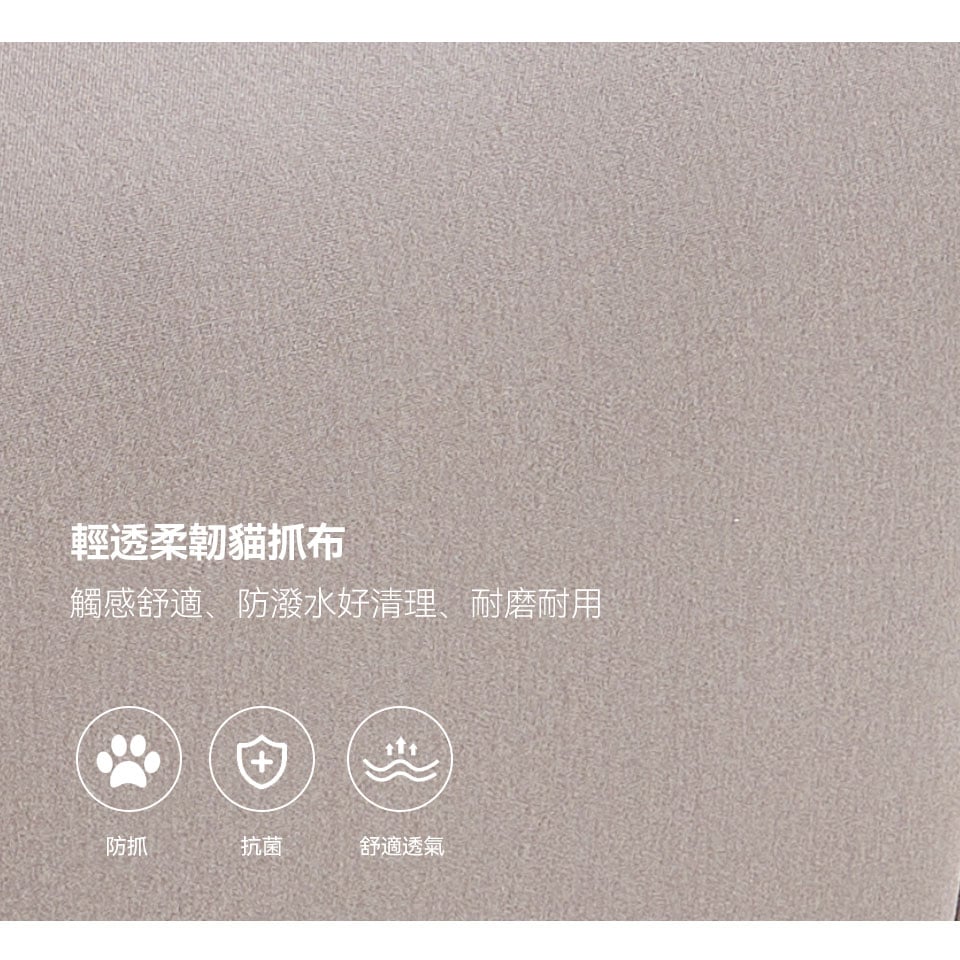輕透柔韌貓抓布，經SGS檢測，高耐磨、防潑水、抗起毛球