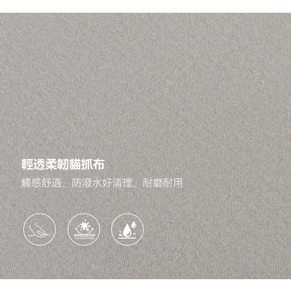 輕透柔韌貓抓布,經SGS檢測,高耐磨、防潑水、抗起毛球