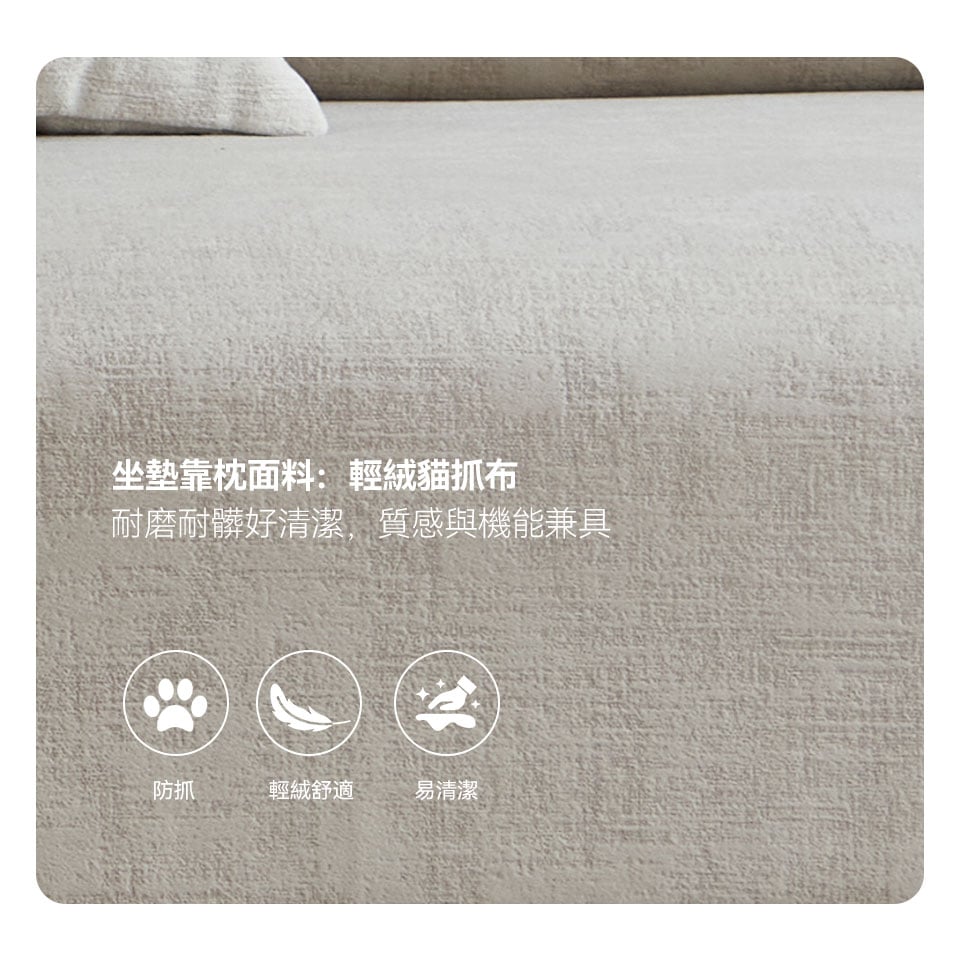 瑞拉L型貓抓布沙發|輕絨貓抓布,柔軟親膚,不易起毛球 面料特寫