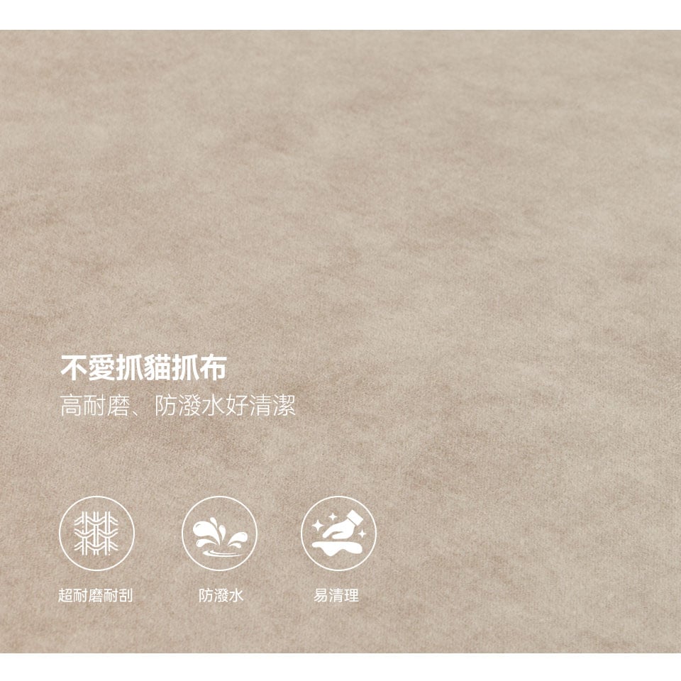 卡芮兒L型貓抓布沙發|高耐磨、防潑水好清潔 面料特寫