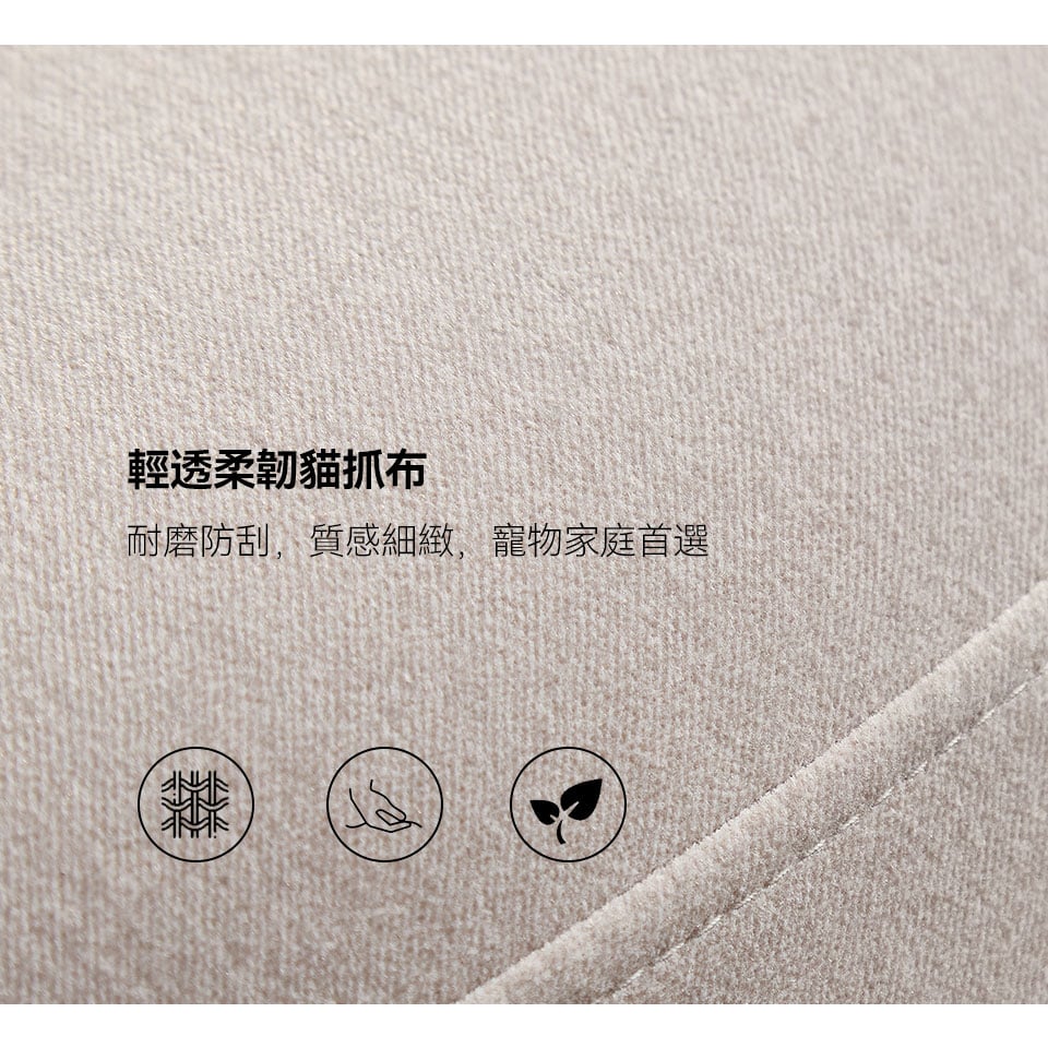 小泡芙貓抓布沙發椅｜輕透柔韌貓抓布，具備防潑水、耐磨、易清理特性