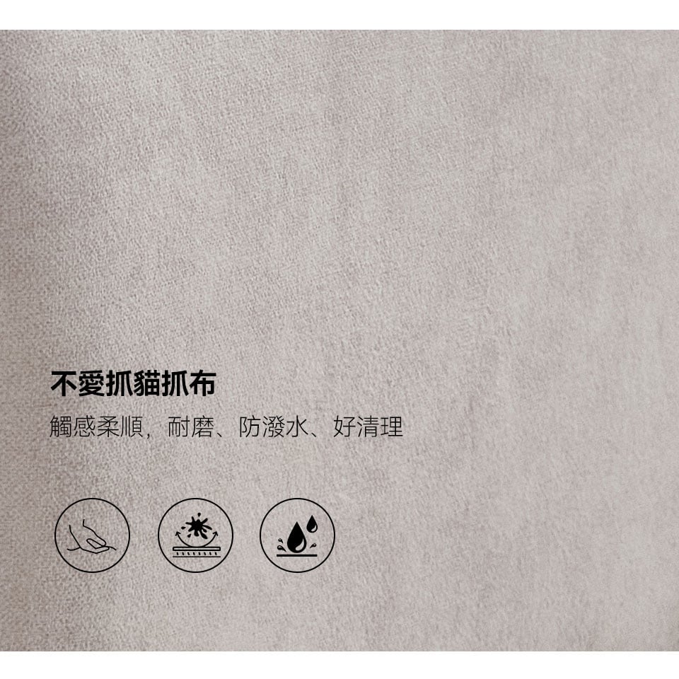 馬蒂尼L型貓抓布沙發|不愛抓貓抓布,觸感柔順,耐磨、防潑水 面料特寫