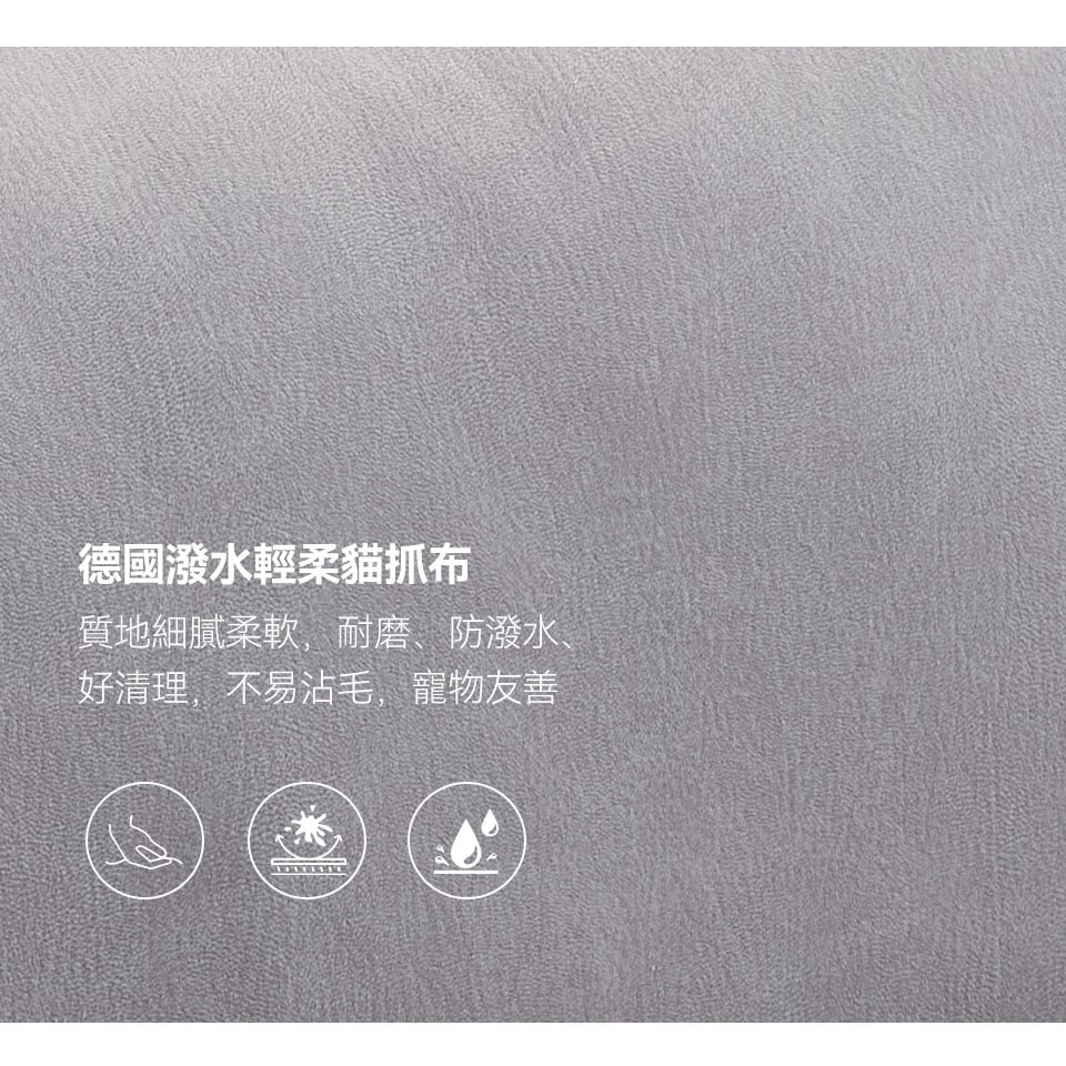 貝特默L型貓抓布沙發|德國潑水輕柔貓抓布,親膚舒適,高耐磨,防潑水 面料特寫