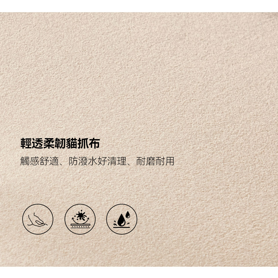 米蘭朵L型貓抓布沙發|輕透柔韌貓抓布,觸感舒適,防潑水、好清理 面料特寫
