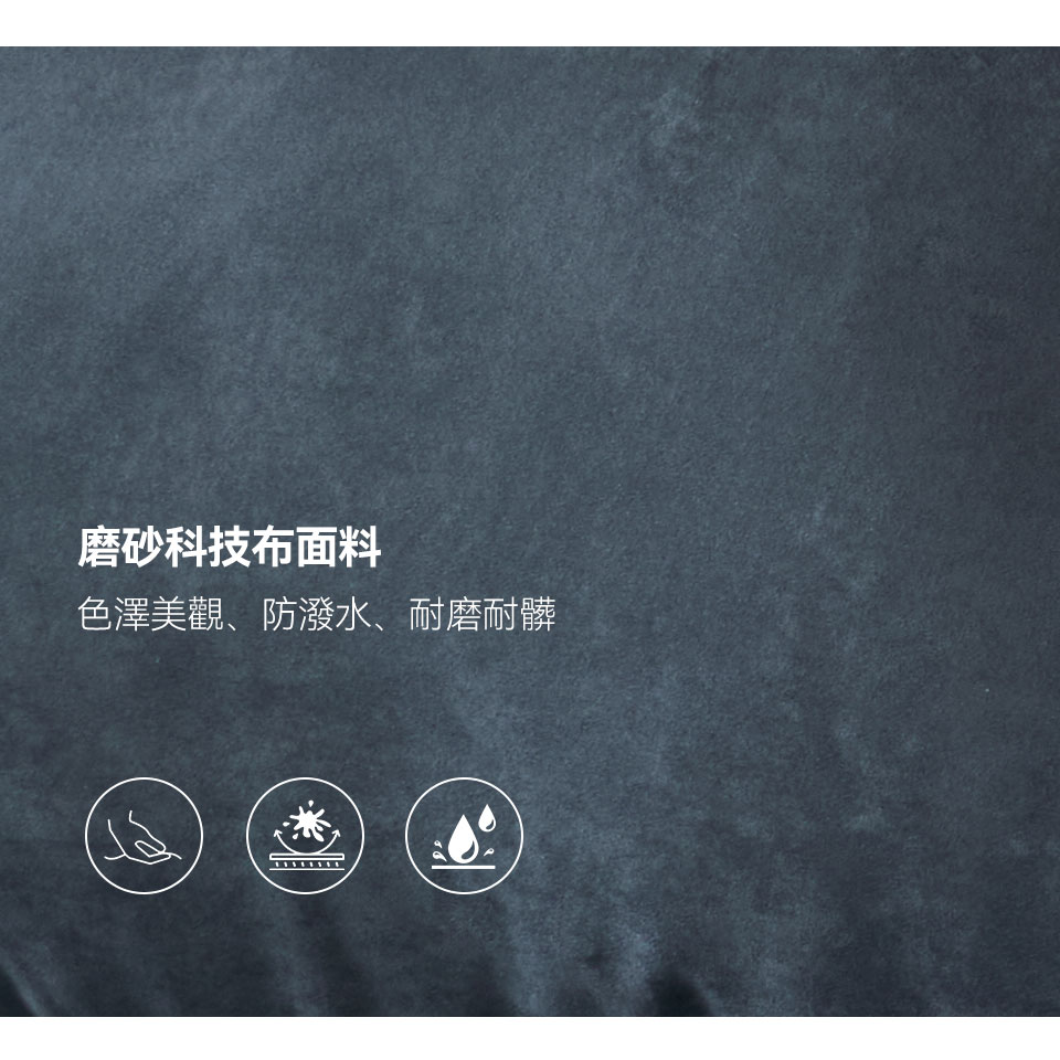 維克L型布沙發|磨砂科技布耐磨、防潑水 面料特寫