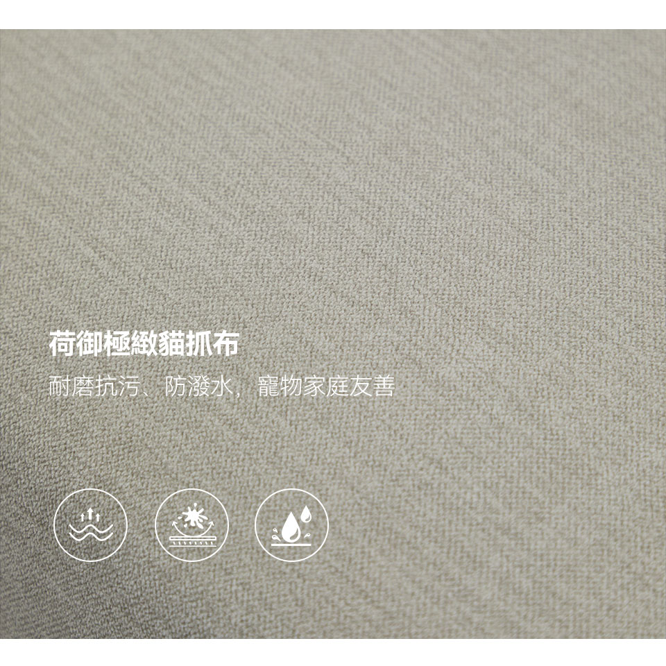 卡蜜亞 L 型貓抓布沙發|荷御極緻貓抓布面料特寫,耐磨抗污、防潑水