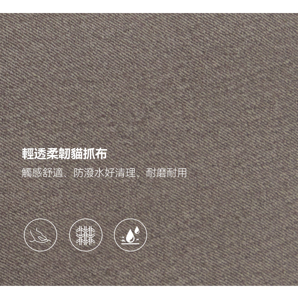 蒙特勒一字型貓抓布沙發｜輕透柔韌貓抓布面料特寫，觸感舒適、耐磨、防潑水