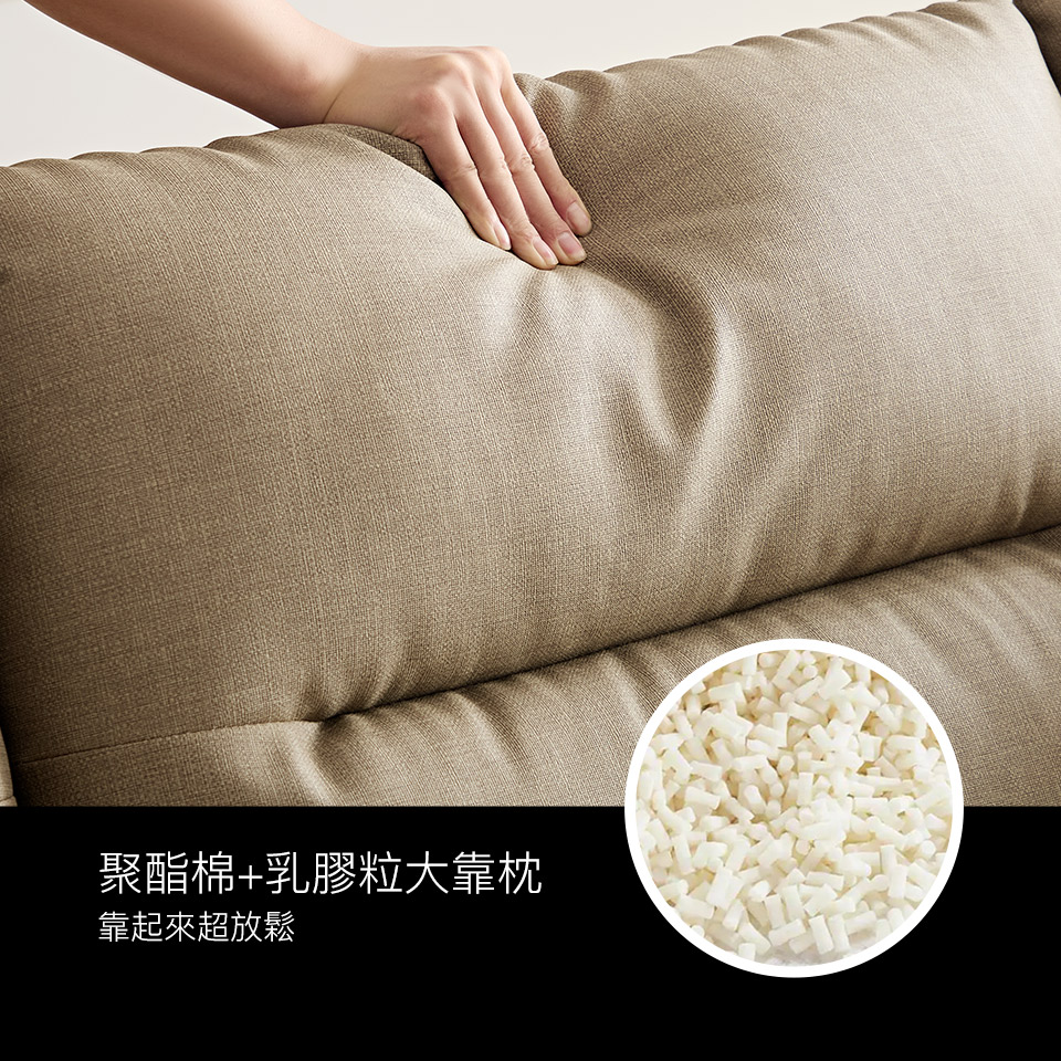 乳膠粒加聚酯棉大靠枕，厚實柔軟，讓腰背部得到良好倚靠