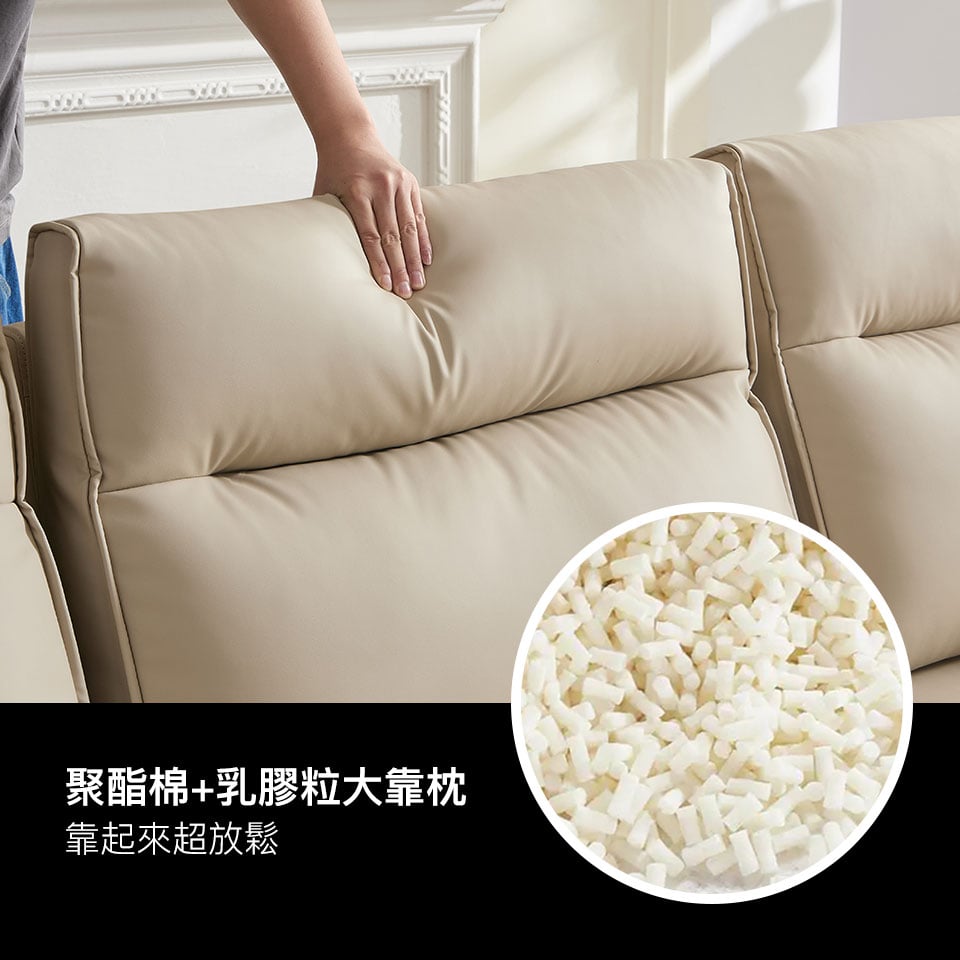 乳膠粒+聚酯棉大靠枕，厚實柔軟，讓腰背部得到良好倚靠