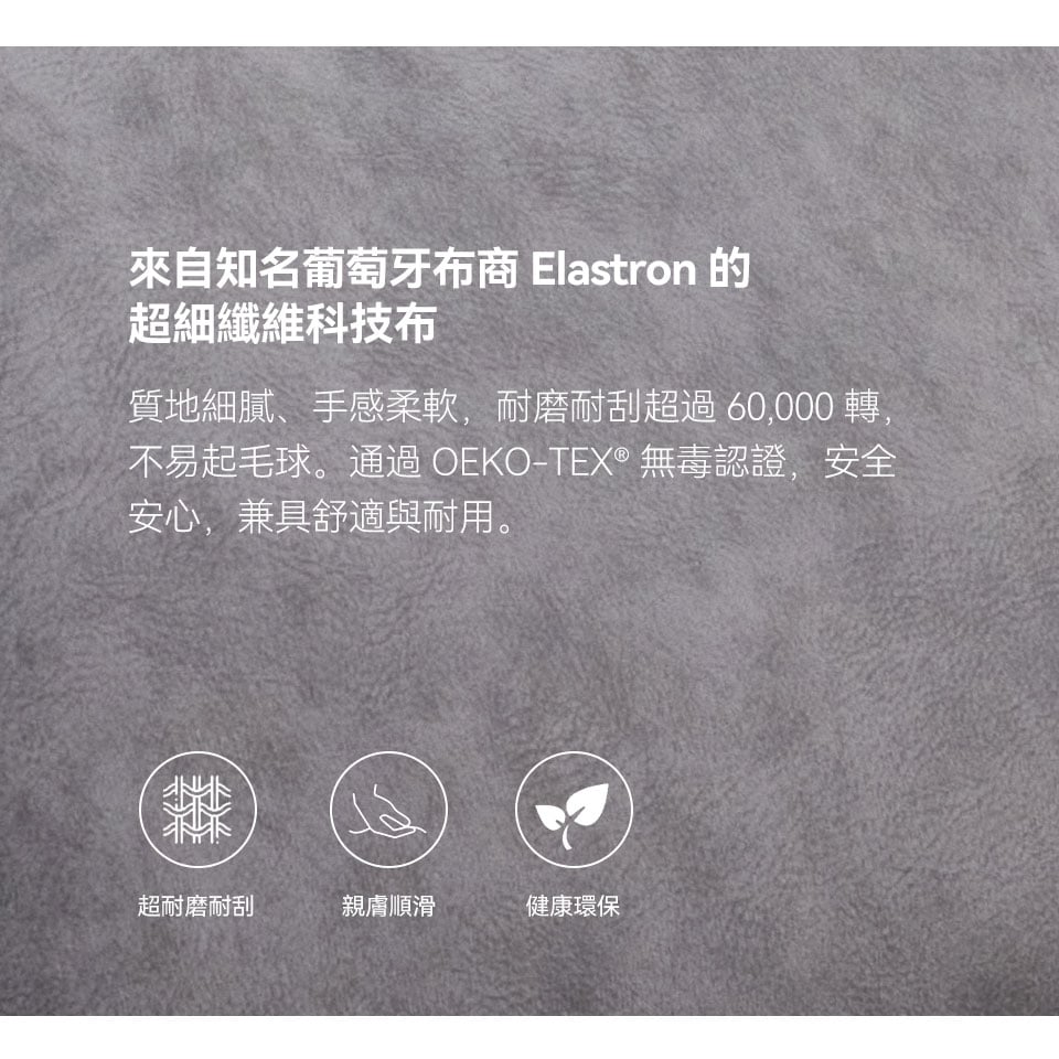 來自知名葡萄牙布商 Elastron 的超細纖維科技布