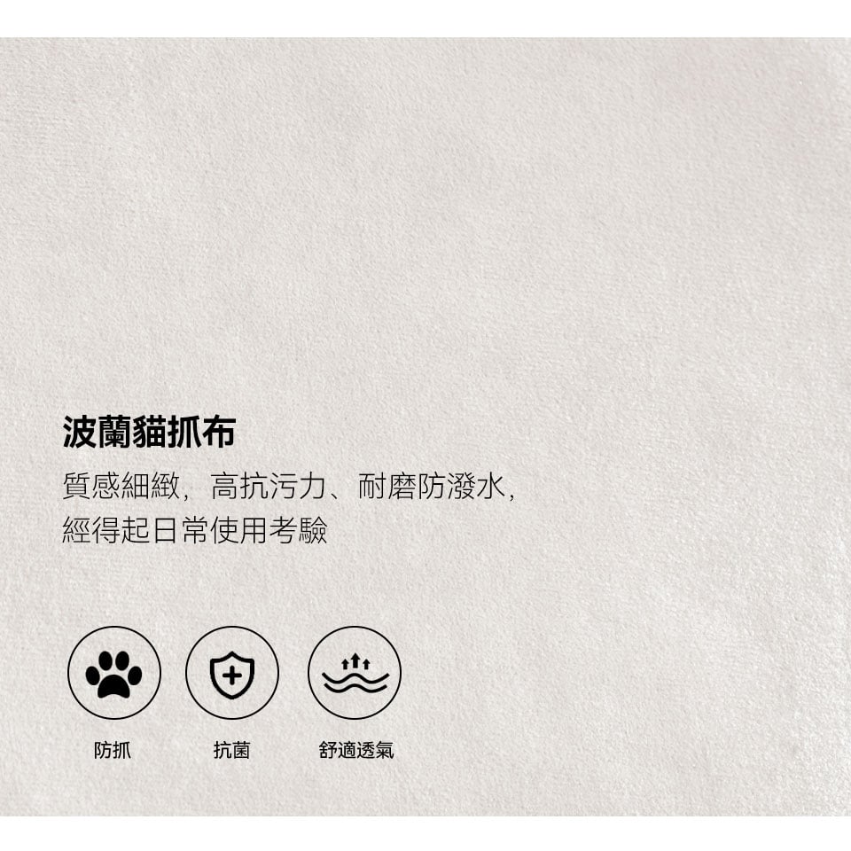 波蘭貓抓布，耐磨耐刮防潑水，抗起毛球，經過SGS檢驗