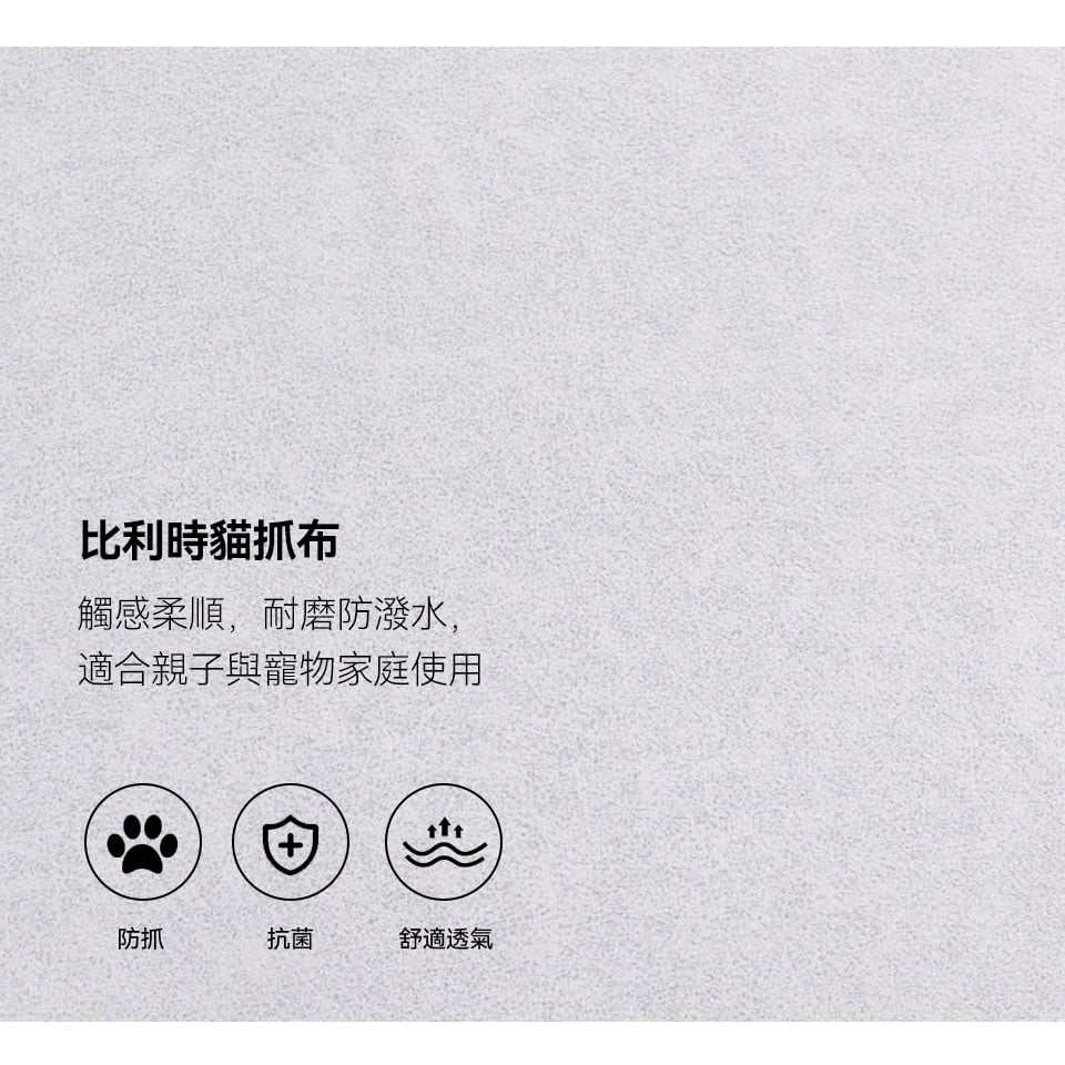 波比貓抓布組合沙發｜比利時貓抓布，通過SGS檢驗，親膚柔軟，不易起毛球