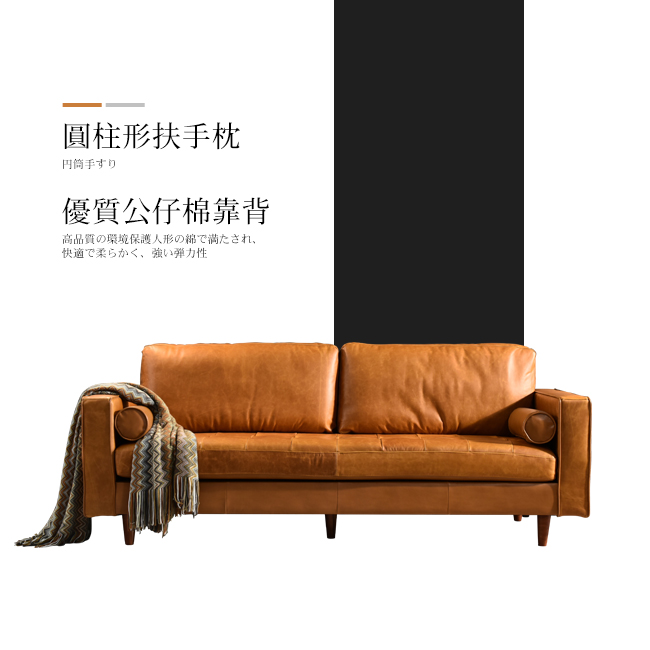 田字格工法、圓柱形扶手枕，品味優雅，沙發更有造型感