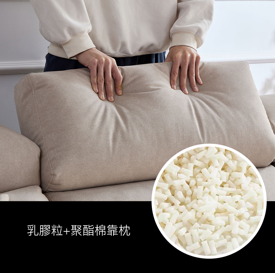 乳膠粒加聚酯棉靠枕，厚實柔軟，讓腰背部得到良好倚靠