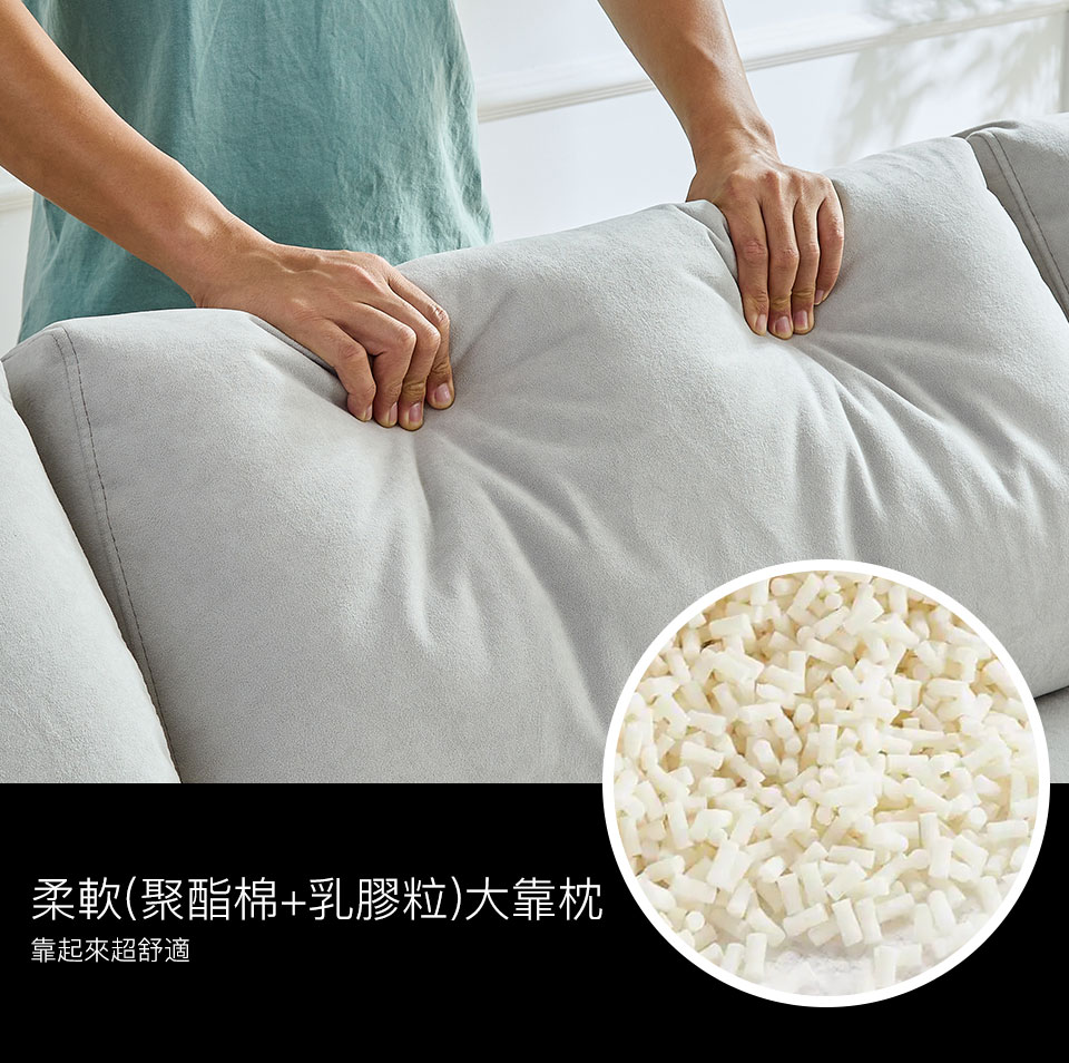 乳膠粒+聚酯棉大靠枕，厚實柔軟，讓腰背部得到良好倚靠