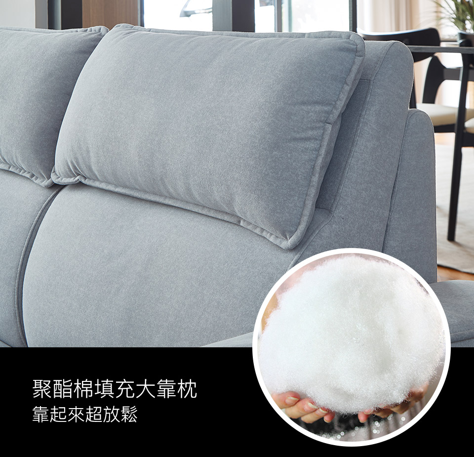 聚酯棉填充大靠枕，厚實柔軟，讓腰背部得到良好倚靠