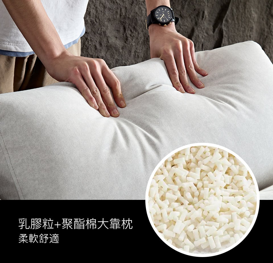 乳膠粒加聚酯棉大靠枕，寬大扶手設計，厚實柔軟好倚靠