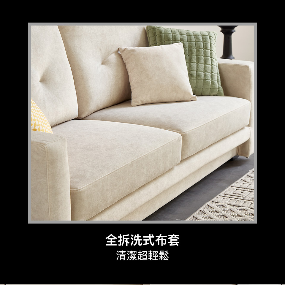 全拆洗式布套，髒污後只需加以清洗，清潔整理方便