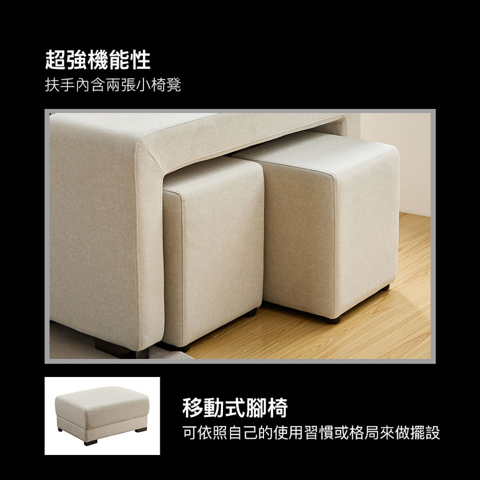 扶手兩邊具備了收納功能以及兩張小椅凳，機能性超強