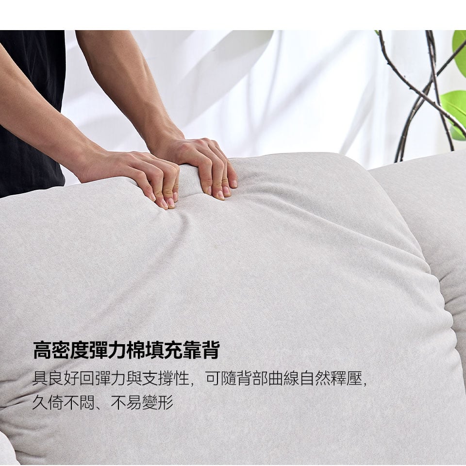 高密度彈力棉背靠，具良好回彈力與支撐性，能自然釋壓
