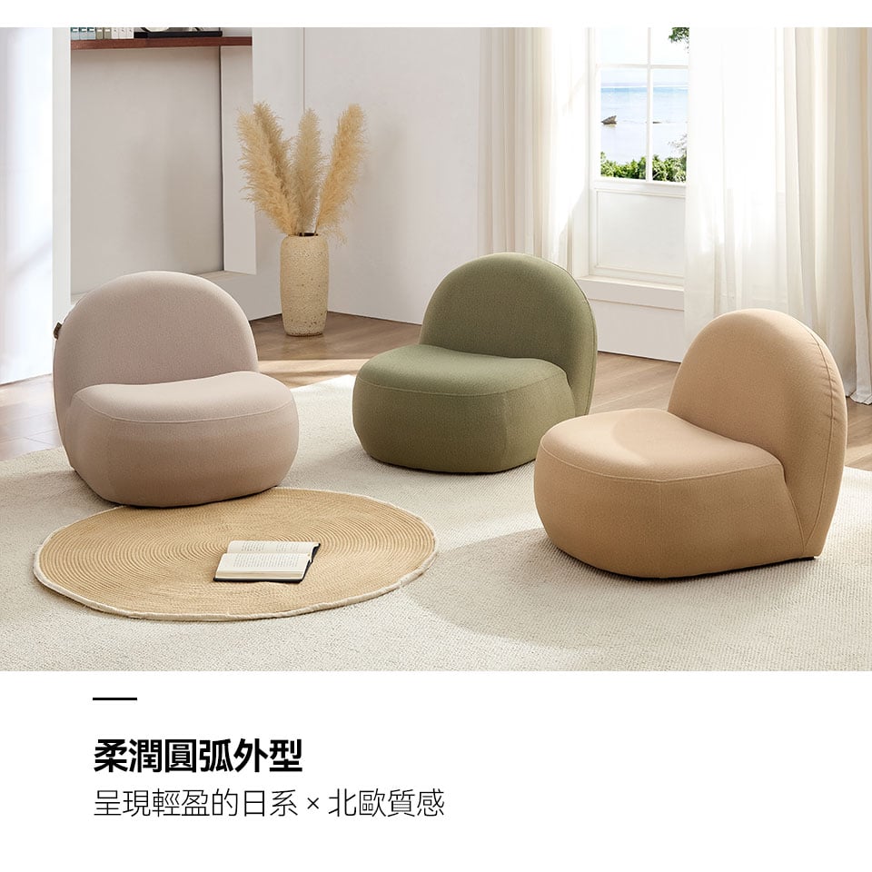 小泡芙貓抓布沙發椅｜柔潤圓弧外型呈現輕盈的日系 × 北歐質感