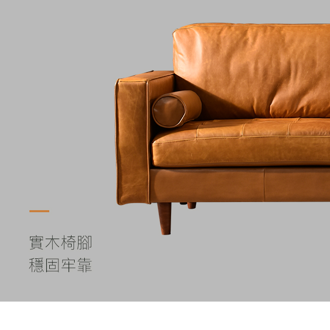 實木造型椅腳，穩固性好，更提升了整組沙發的精緻度