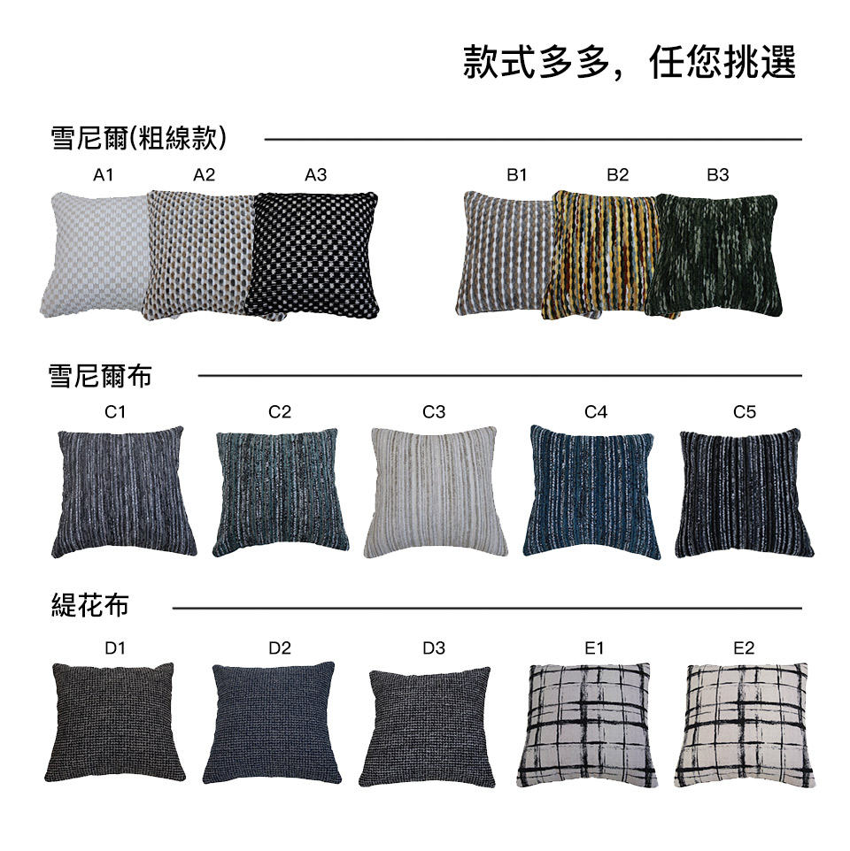 款式多樣化，可挑選搭配，為您的空間增色