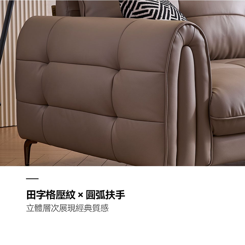 聖塔倫L型皮沙發｜田字格壓紋 × 圓弧扶手，呈現立體層次與經典氣質