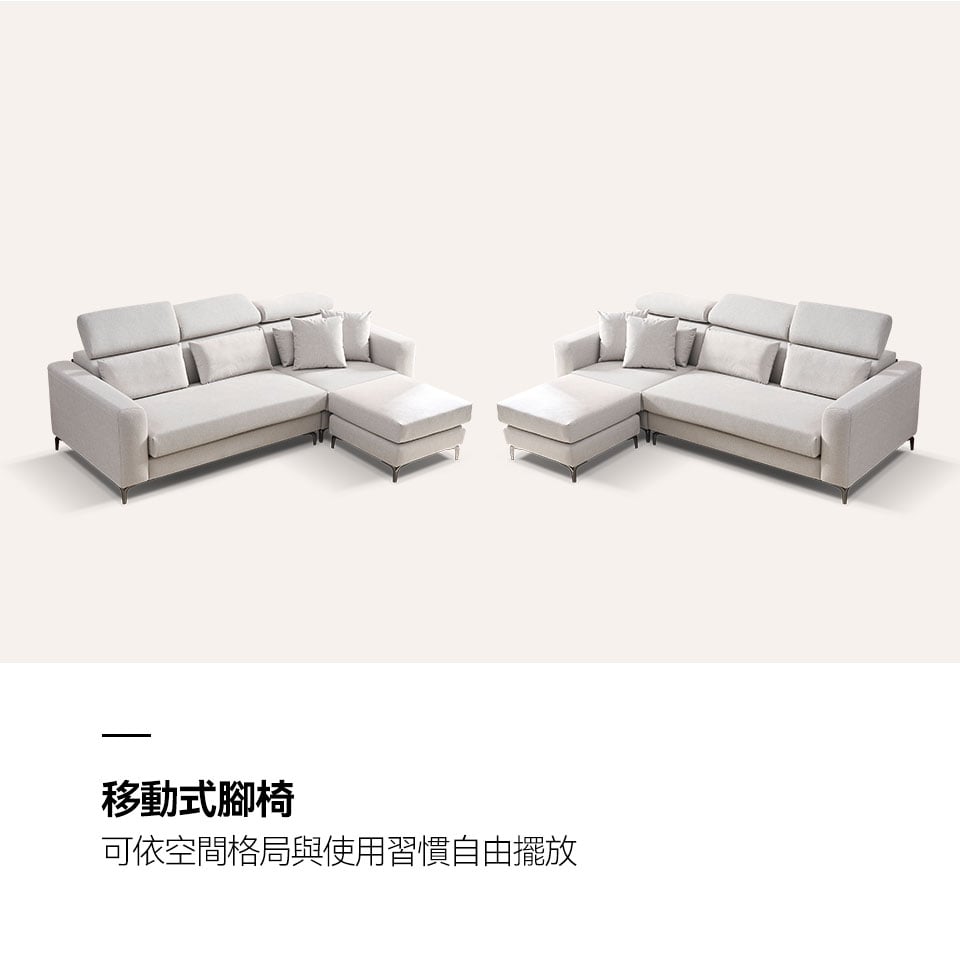 維洛納L型貓抓布沙發|腳椅自由移動,左右變換展示