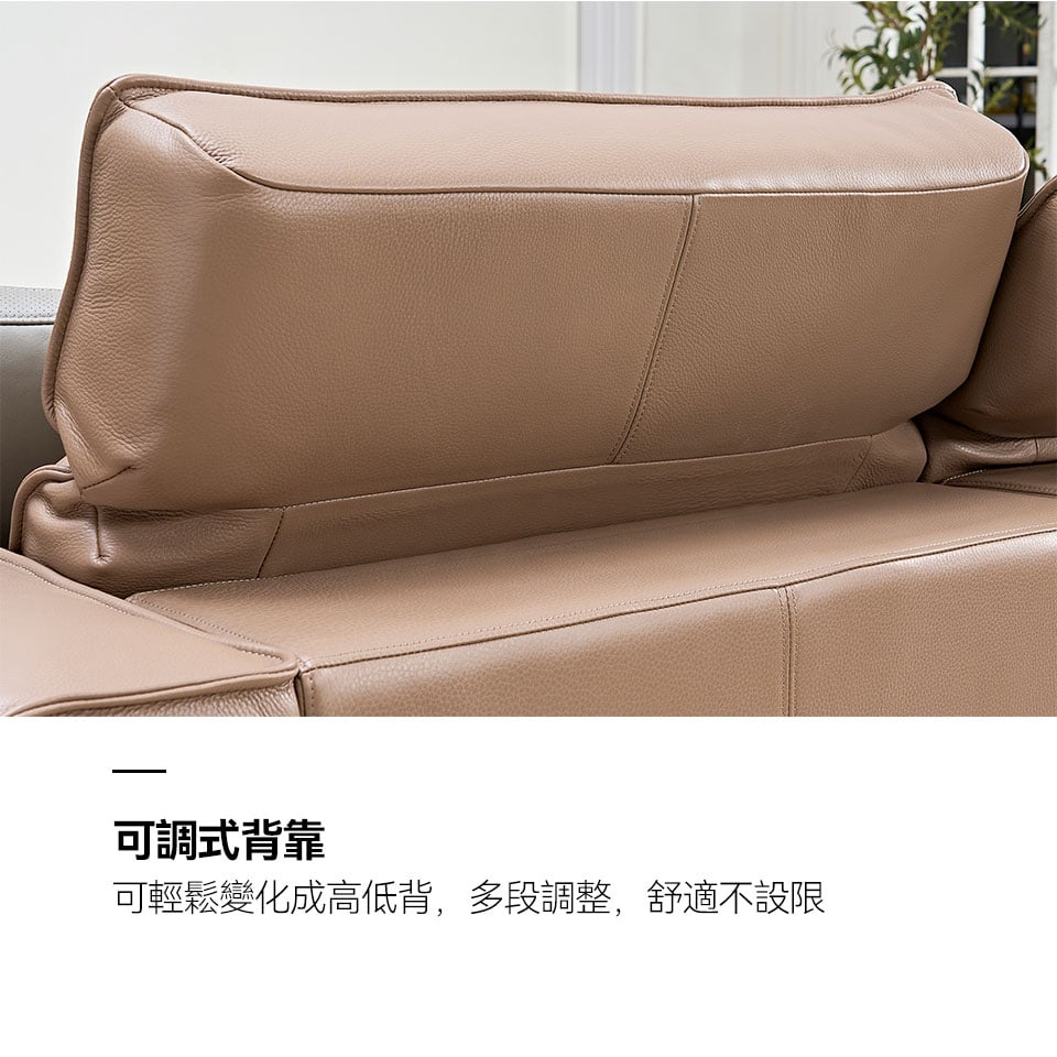 尼爾森L型全牛皮沙發｜可調式背靠，輕鬆變化成高低背，多段調整，舒適不設限